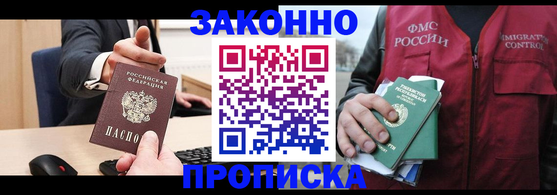 прописка гарантия в Щёкино