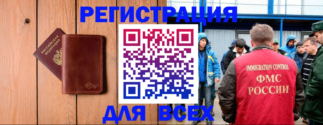 временная регистрация недорого в Щёкино