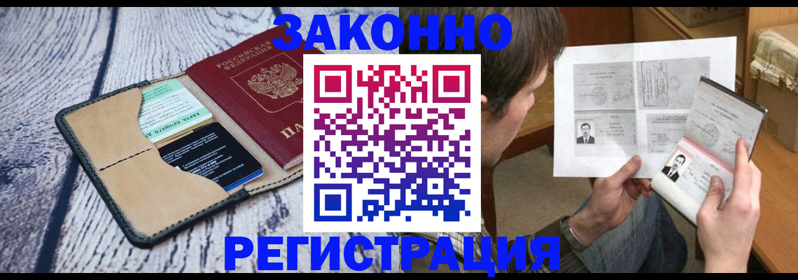временная регистрация надежно в Щёкино