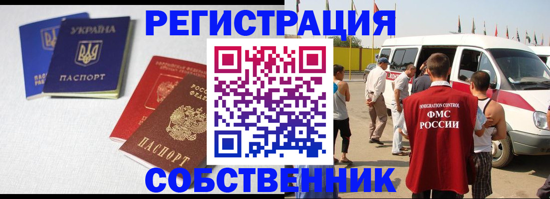 временная регистрация купить в Щёкино